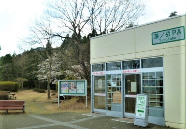 湯ノ岳パーキングエリア クチコミ アクセス 営業時間 いわき市 フォートラベル