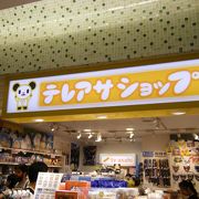 テレアサショップ 東京キャラクターストリート クチコミ アクセス 営業時間 丸の内 大手町 八重洲 フォートラベル テレアサショップ 東京キャラクターストリート クチコミ アクセス 営業時間 丸の内 大手町 八重洲 フォートラベル