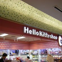 ハローキティショップ 