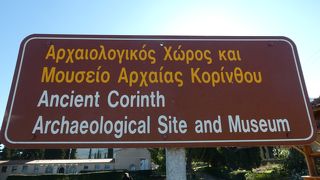 古代コリントス遺跡