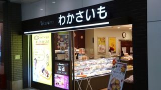 洞爺湖の銘菓が札幌駅で買える