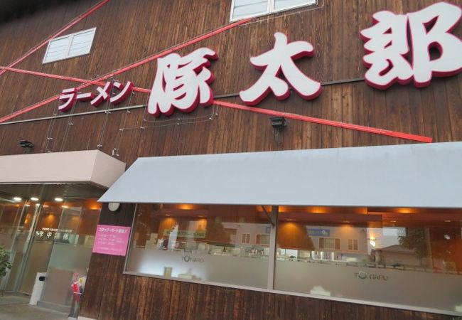 豚太郎 新居浜店