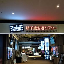 千歳市唯一の映画館