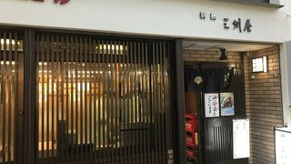 大衆割烹 三州屋 新橋店