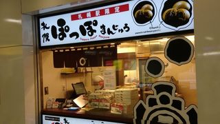 札幌駅の名物まんじゅう