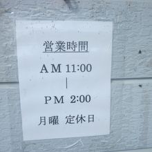 ランチタイムのみの営業ですのでご注意を！