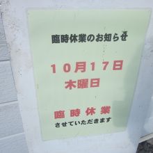 臨時休業にもご注意下さい…。