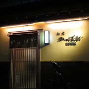 美味しくてお手頃なお店