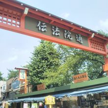 浅草伝法院通り 