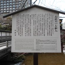 高瀬川一之船入由緒版