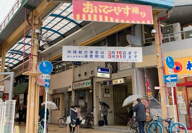 天五中崎通商店街 おいでやす通り クチコミ アクセス 営業時間 キタ 大阪駅 梅田 フォートラベル 天五中崎通商店街 おいでやす通り クチコミ アクセス 営業時間 キタ 大阪駅 梅田 フォートラベル
