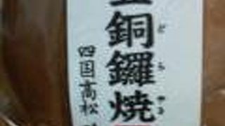 香川名物・しょうゆ豆の味を生かした「醤油豆銅鑼焼」が絶品