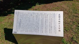 正岡子規の記念碑で詩も学べる