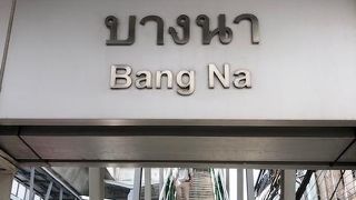 バンナー駅から歩いていくローカルな寺　ワット　バンナーナイ