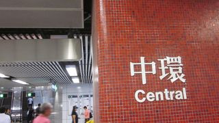 香港でも中心的な駅