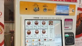 カレースマイル