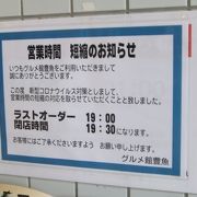 時間短縮で営業中