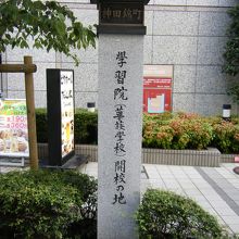 学習院(華族学校)開校の地