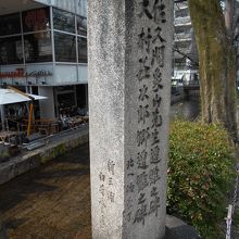 佐久間象山・大村益次郎遭難の碑