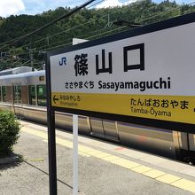 篠山口駅。
