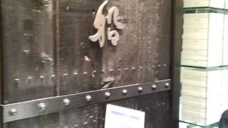 値段は高いがいい味です