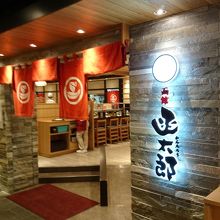 飲食店ゾーンの一番奥にあるのでわかりづらい