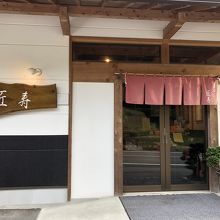 おいしそうな店構え