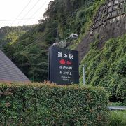 山あいの充実した道の駅