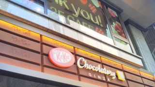 「キットカット・ショコラトリー 銀座本店」限定商品も