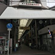 天下茶屋駅前商店街を歩く