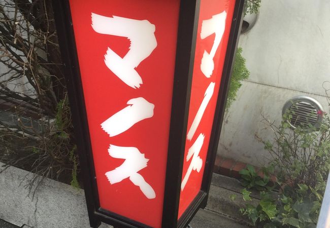 浅草駅西側のロシア料理屋さん