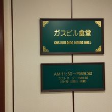 昔懐かしい雰囲気のレストランです。