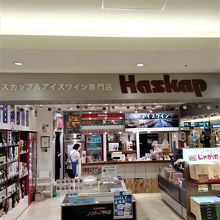 めずらしいハスカップ専門店