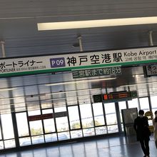 ポートライナー 神戸空港駅