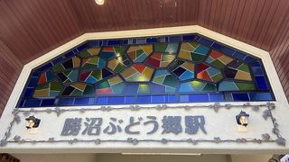 勝沼ぶどう郷駅