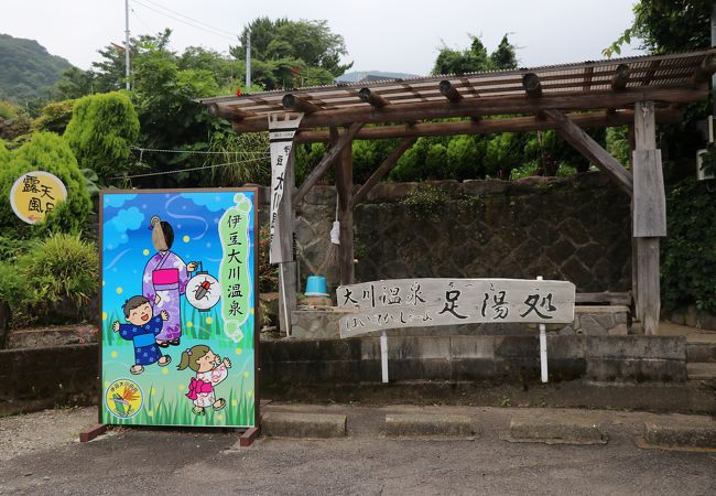 大川温泉 足湯処