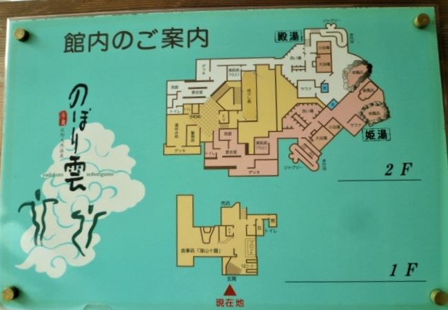 佐野天然温泉 のぼり雲 クチコミ アクセス 営業時間 横須賀 フォートラベル