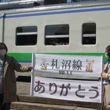 当初のラストラン日付のまま掲揚された横断幕の様子