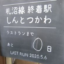 いきなり０の日を迎えてしまったカウントダウンボードの様子