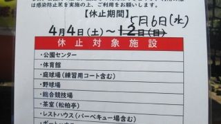コロナ感染防止で施設は全て休止