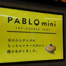 チーズタルト By トムトム 焼きたてチーズタルト専門店 パブロミニ 小田急多摩センター店のクチコミ フォートラベル