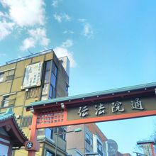 浅草伝法院通り 