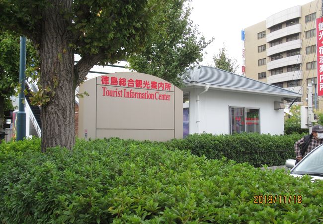 徳島総合観光案内所 クチコミ アクセス 営業時間 徳島市 フォートラベル