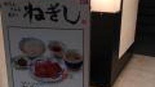 ねぎし 菊水ビル店