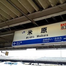 JR米原駅ホーム