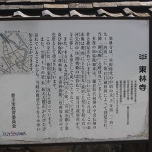 東林寺の説明板