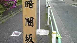 細くて、急