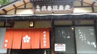 戸隠宿坊の戸隠蕎麦です。