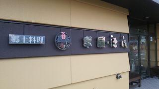 稚内駅から５分程度のところに位置する和食の飲食店