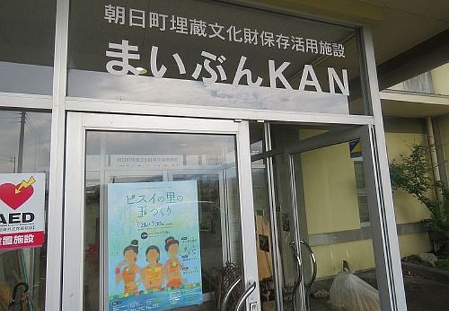 朝日町埋蔵文化財施設まいぶんKAN